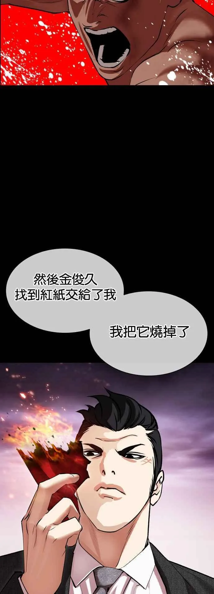[第502话] 抓住宗健 [01] 第56页