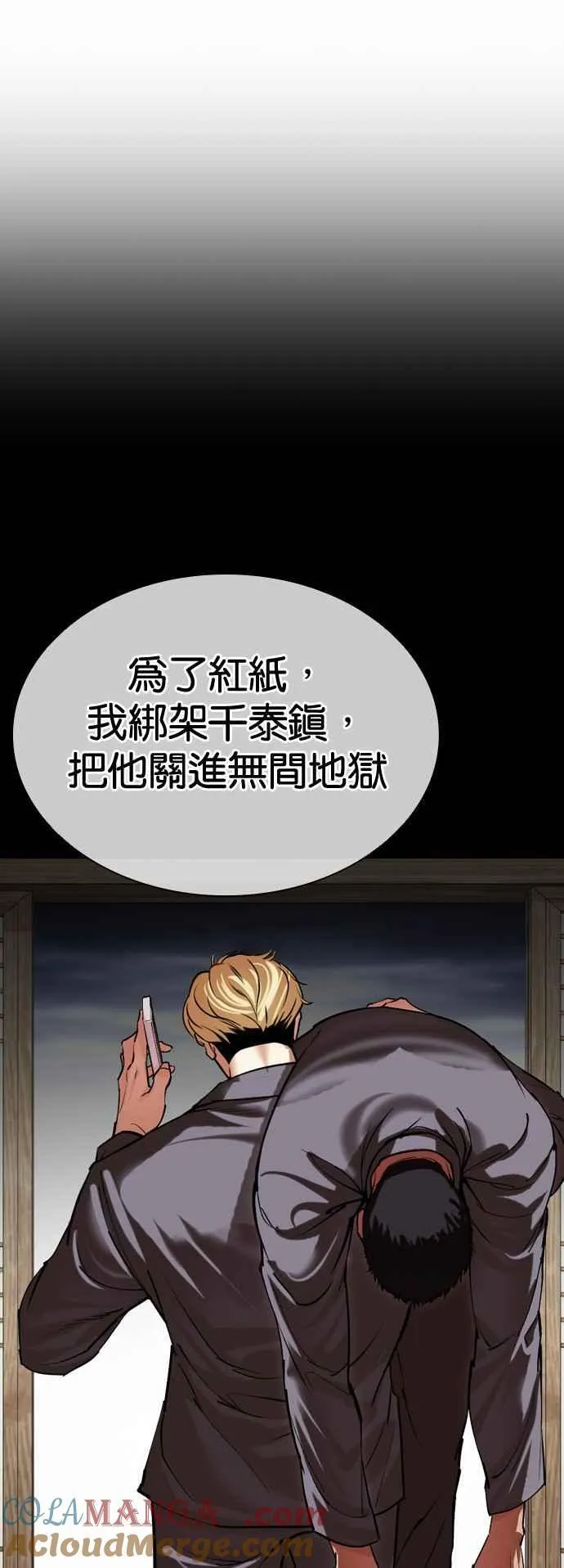 [第502话] 抓住宗健 [01] 第53页
