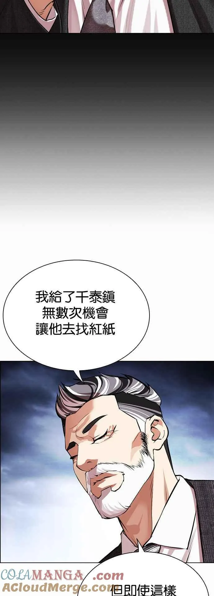 [第502话] 抓住宗健 [01] 第57页