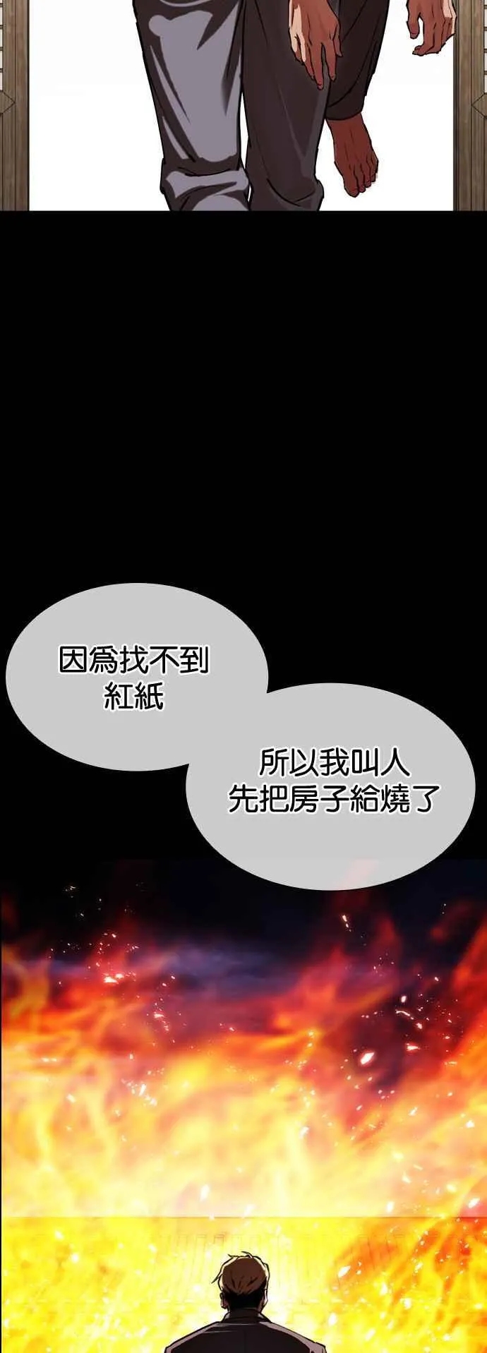 [第502话] 抓住宗健 [01] 第54页