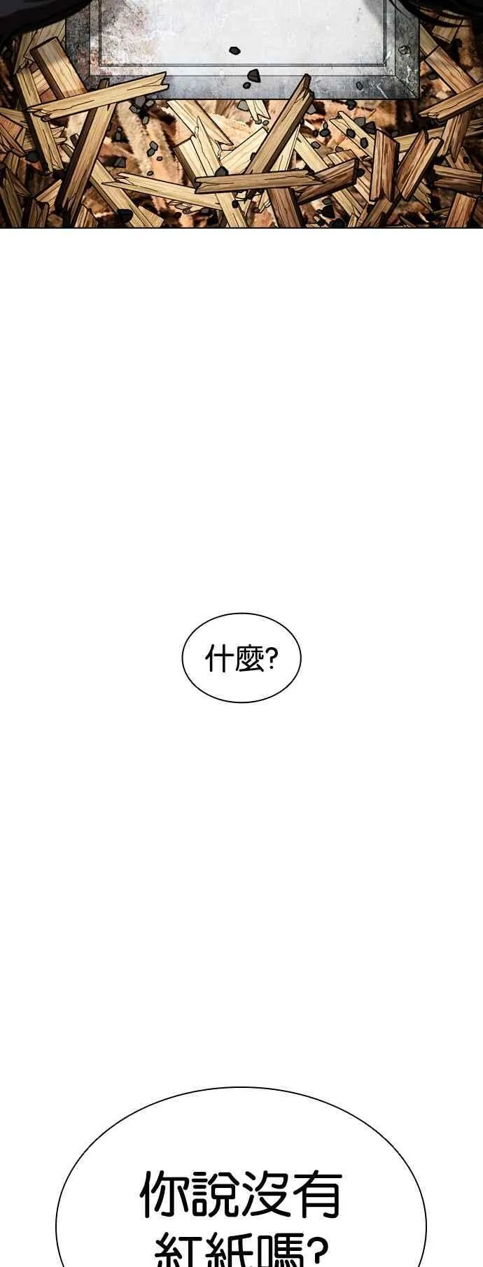 [第502话] 抓住宗健 [01] 第50页