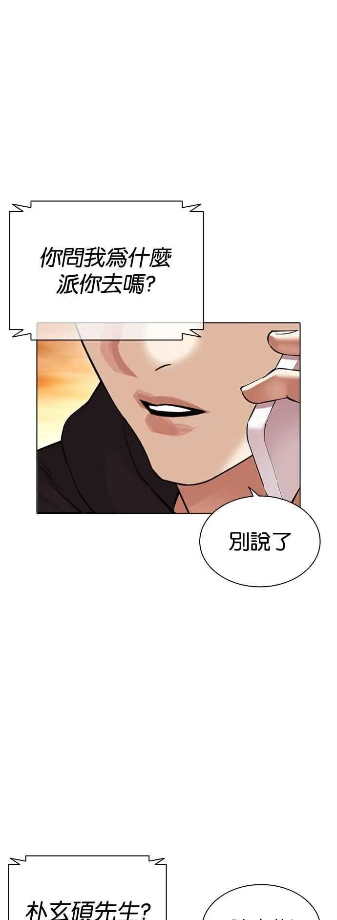 [第502话] 抓住宗健 [01] 第67页