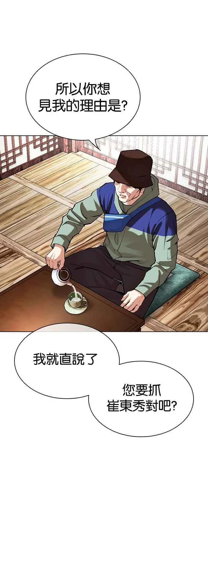 [第502话] 抓住宗健 [01] 第8页