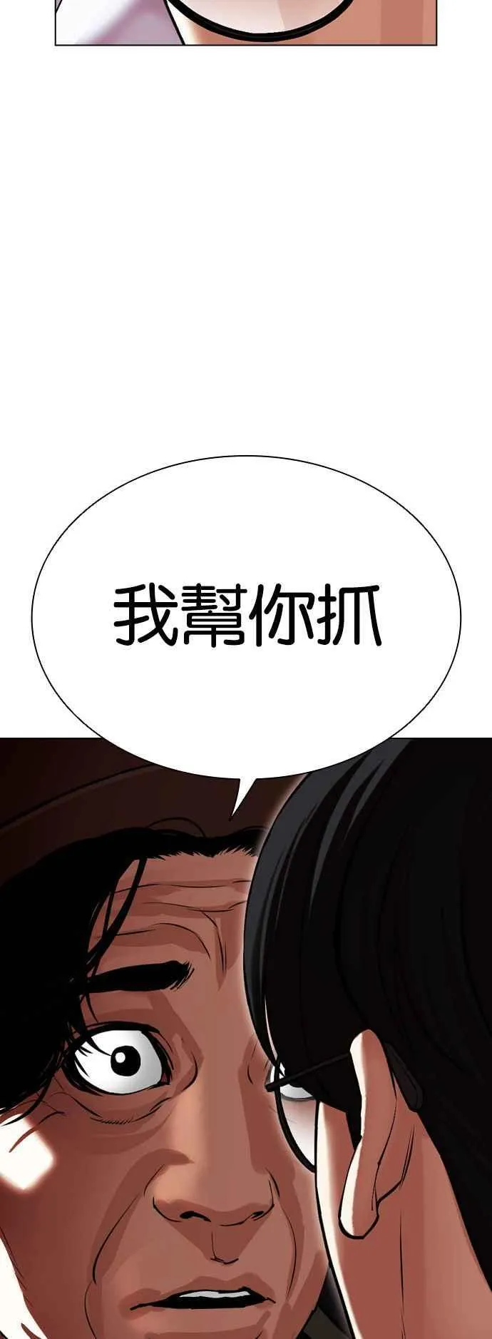 [第502话] 抓住宗健 [01] 第24页