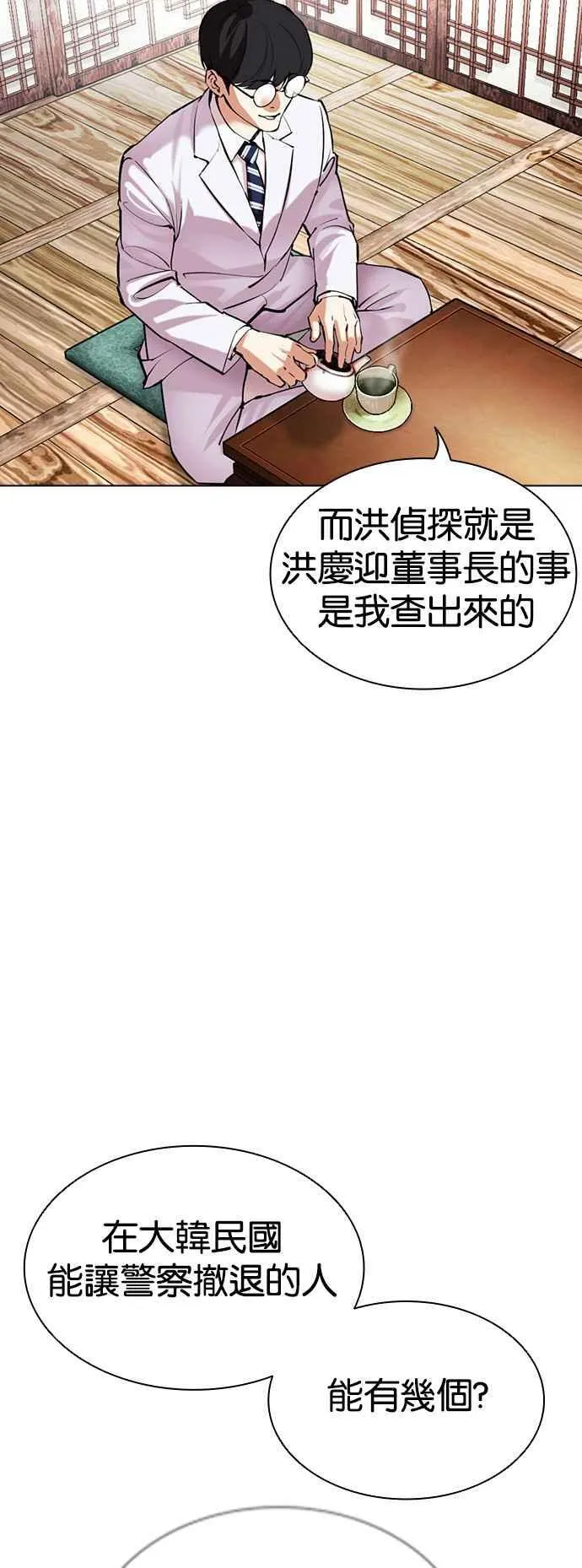 [第502话] 抓住宗健 [01] 第6页
