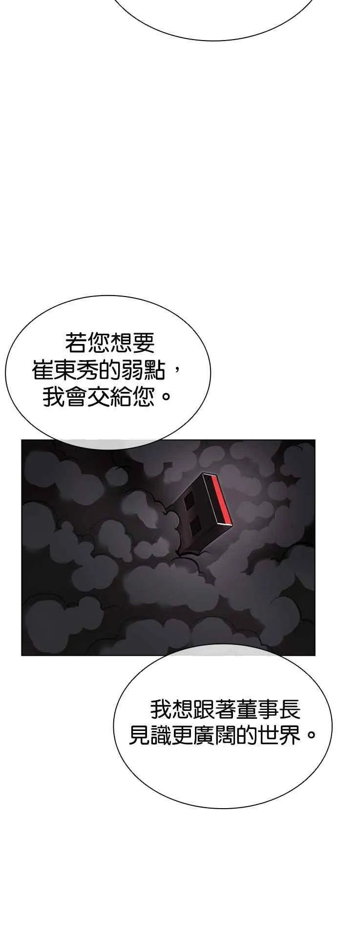 [第502话] 抓住宗健 [01] 第19页