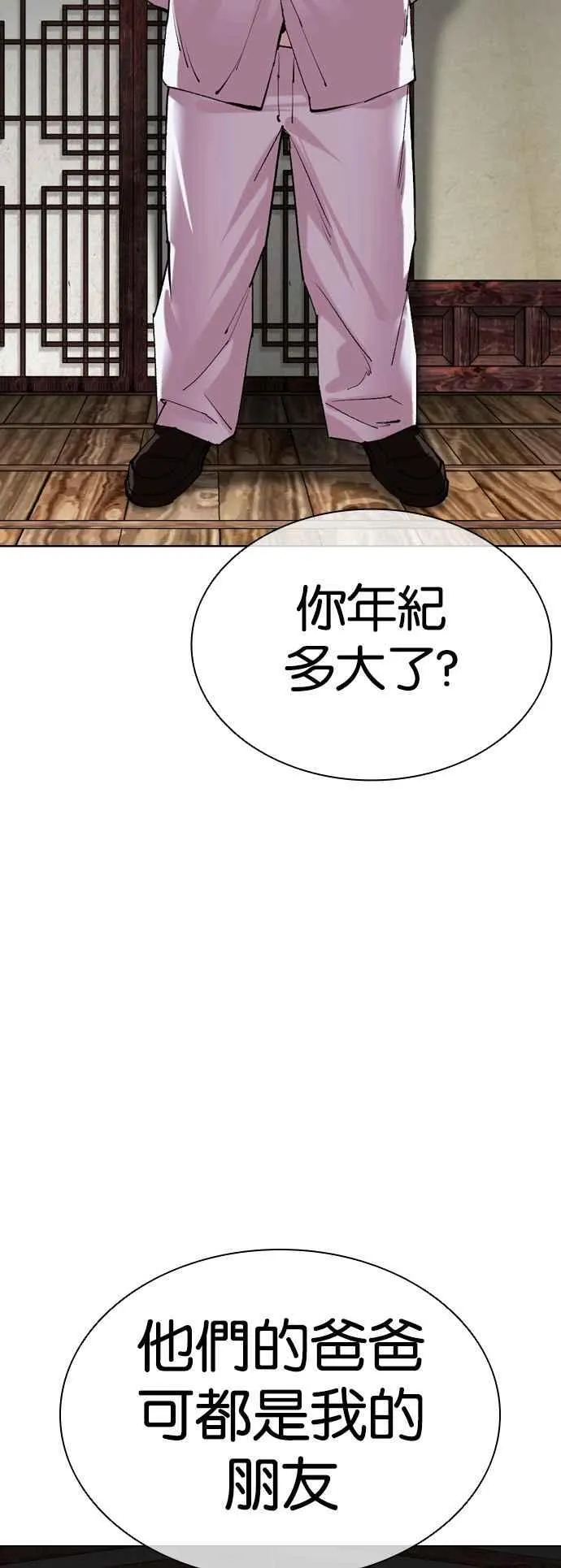 [第502话] 抓住宗健 [01] 第14页
