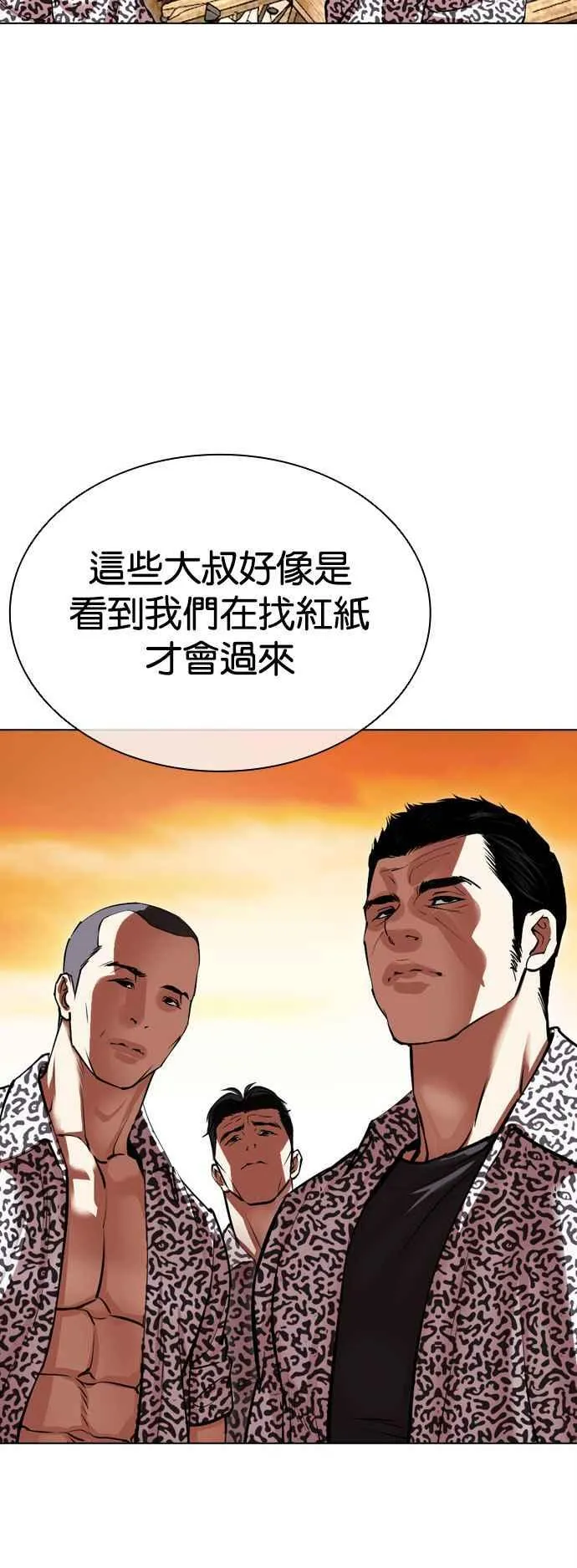 [第502话] 抓住宗健 [01] 第71页