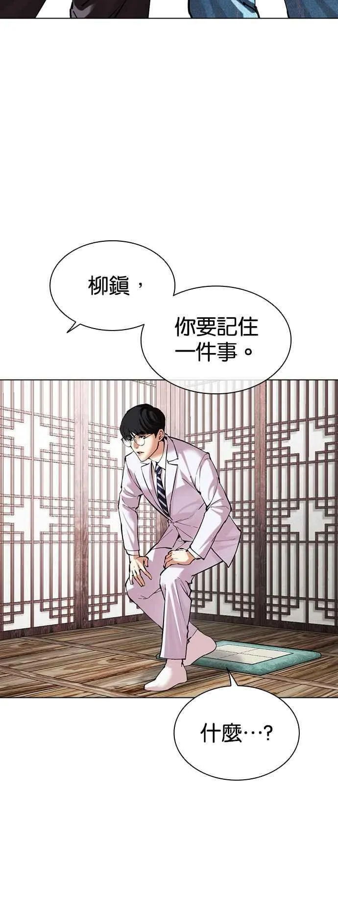 [第502话] 抓住宗健 [01] 第28页