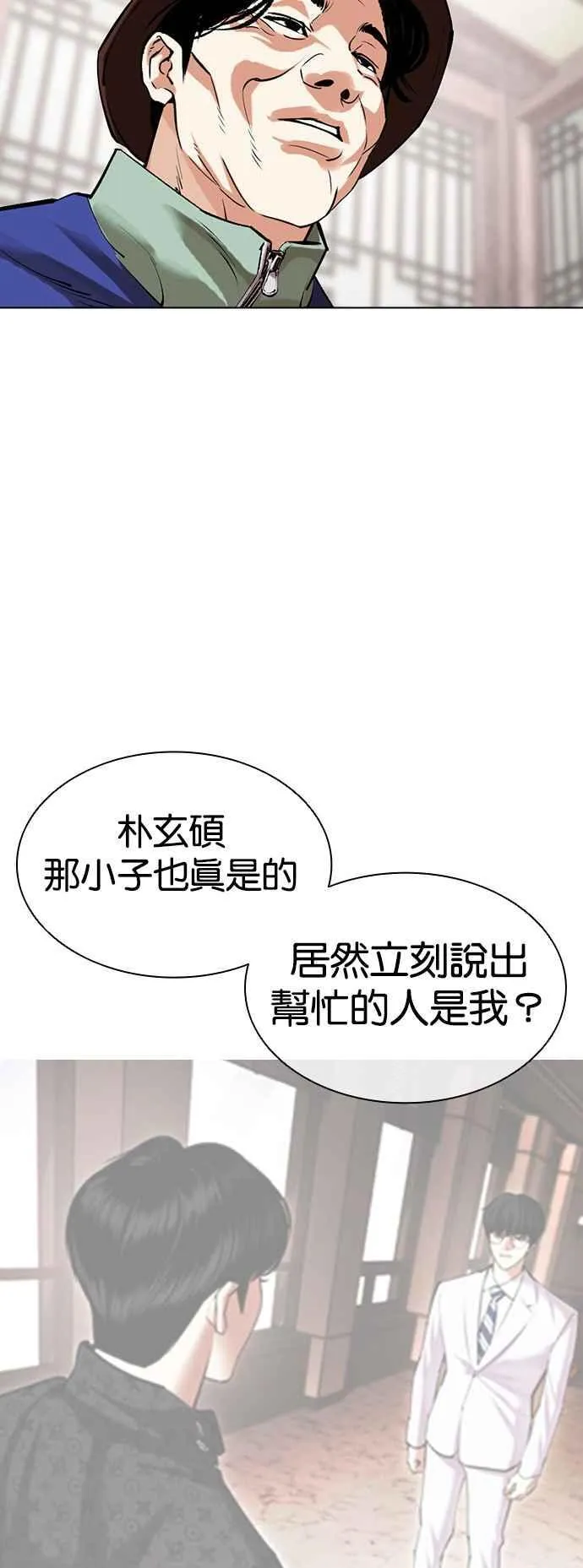 [第502话] 抓住宗健 [01] 第4页