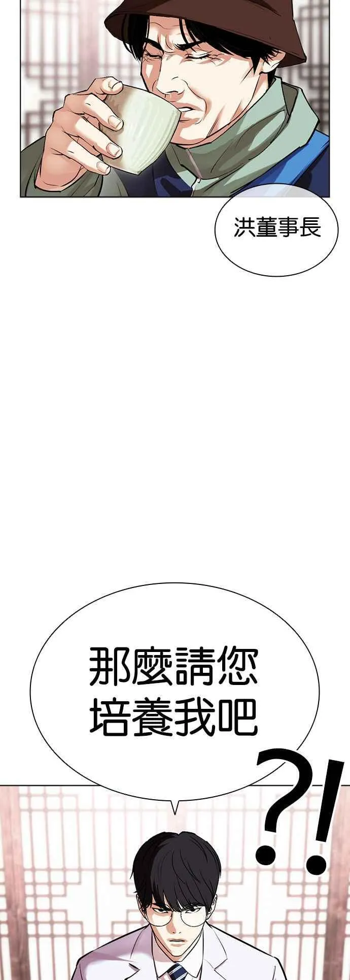 [第502话] 抓住宗健 [01] 第16页