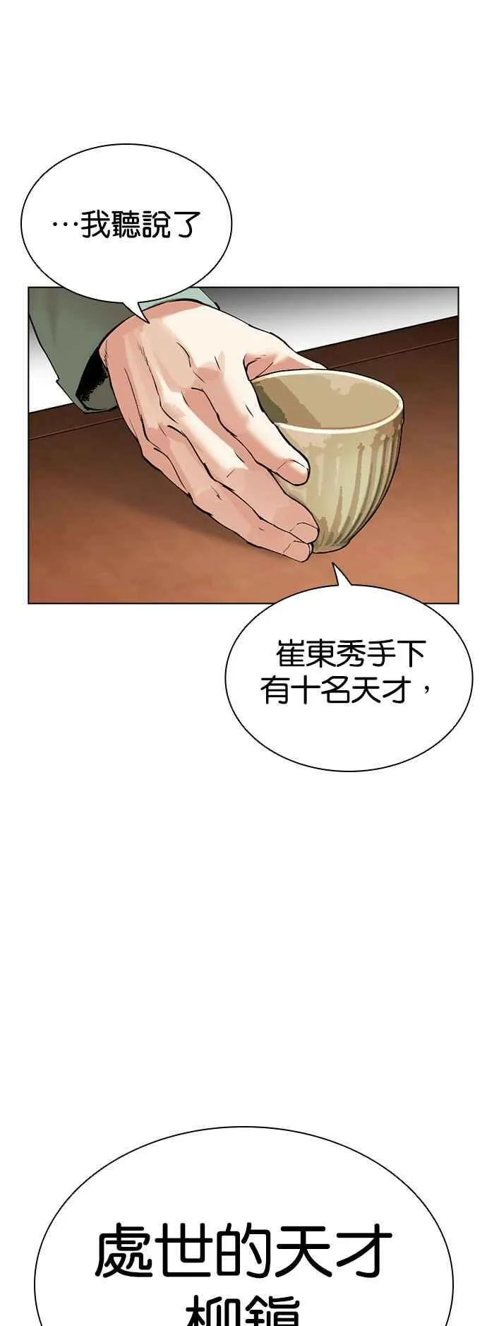 [第502话] 抓住宗健 [01] 第20页