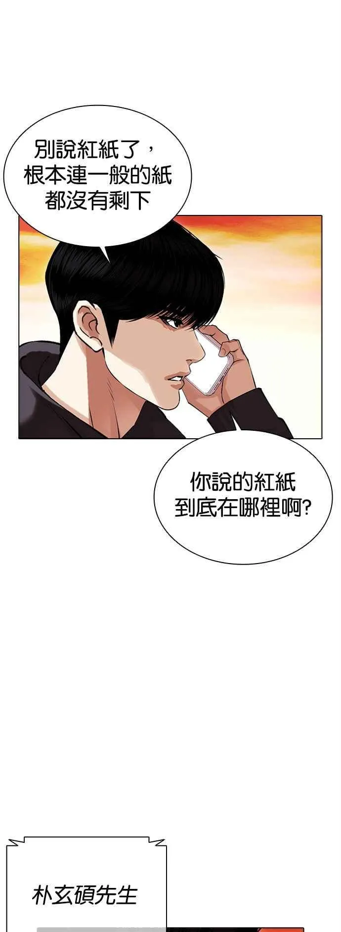 [第502话] 抓住宗健 [01] 第63页