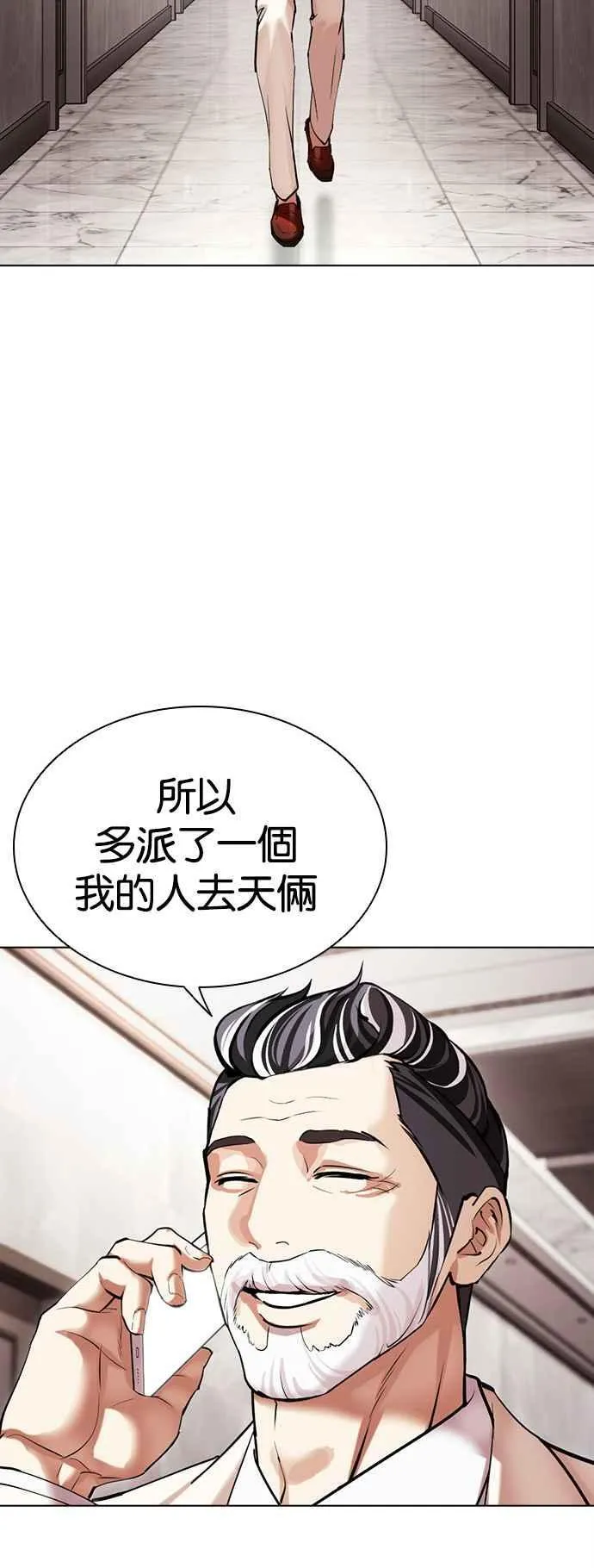 [第503话] 打倒宗健 [02] 第98页
