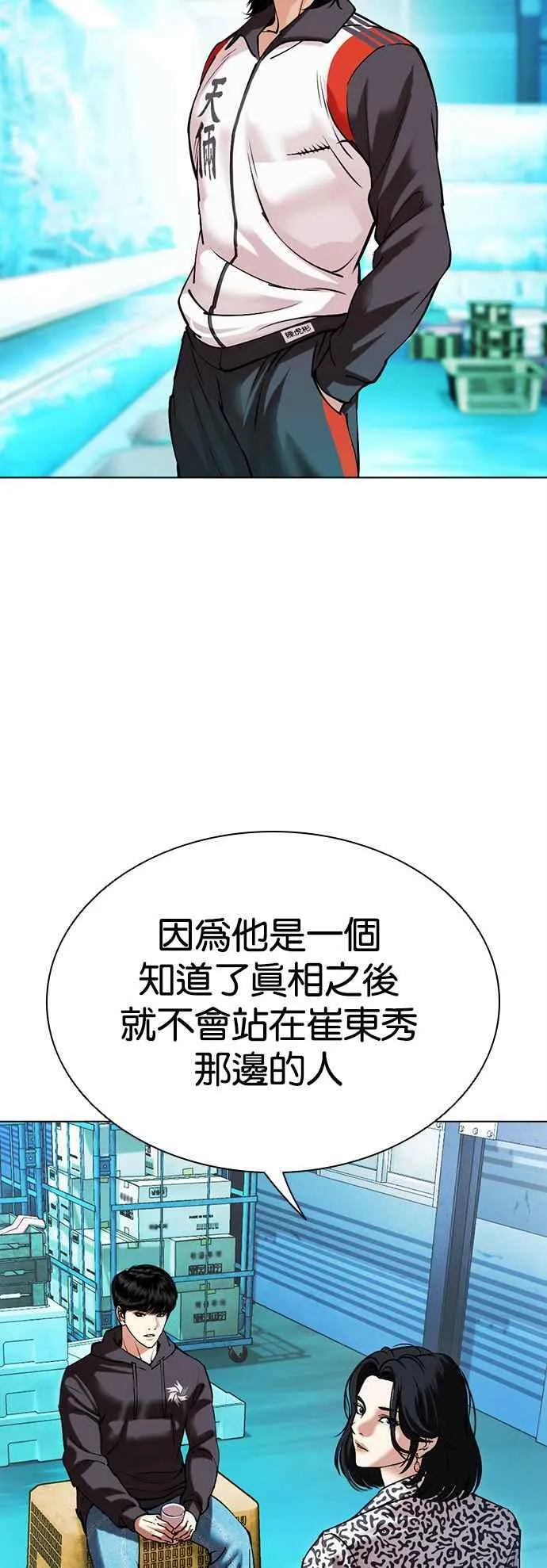 [第503话] 打倒宗健 [02] 第23页