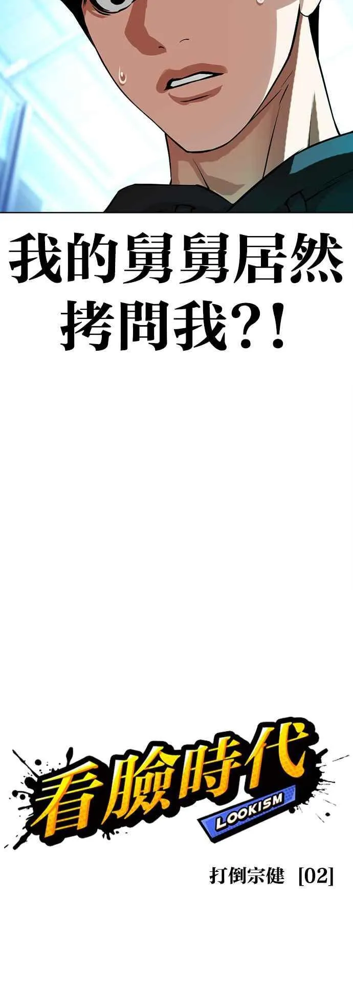 [第503话] 打倒宗健 [02] 第18页