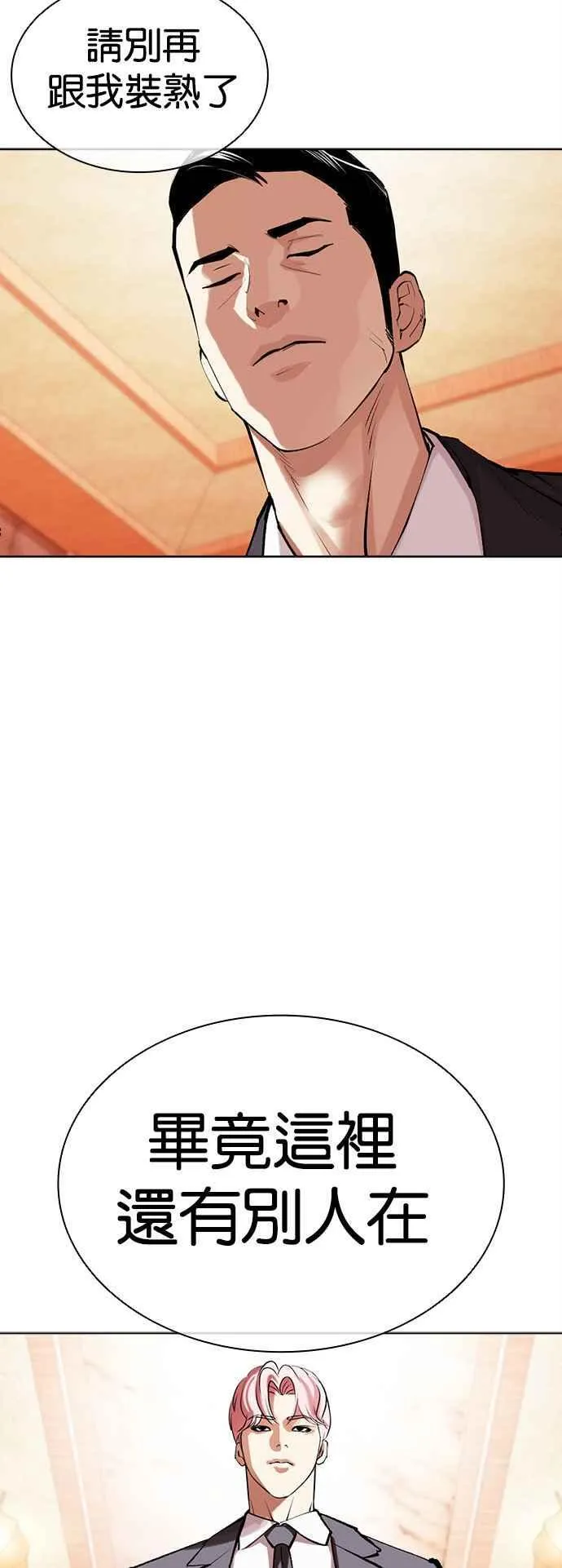 [第503话] 打倒宗健 [02] 第55页