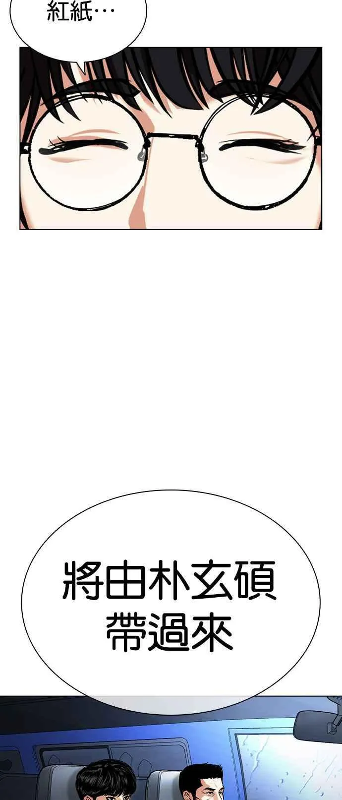 [第503话] 打倒宗健 [02] 第88页