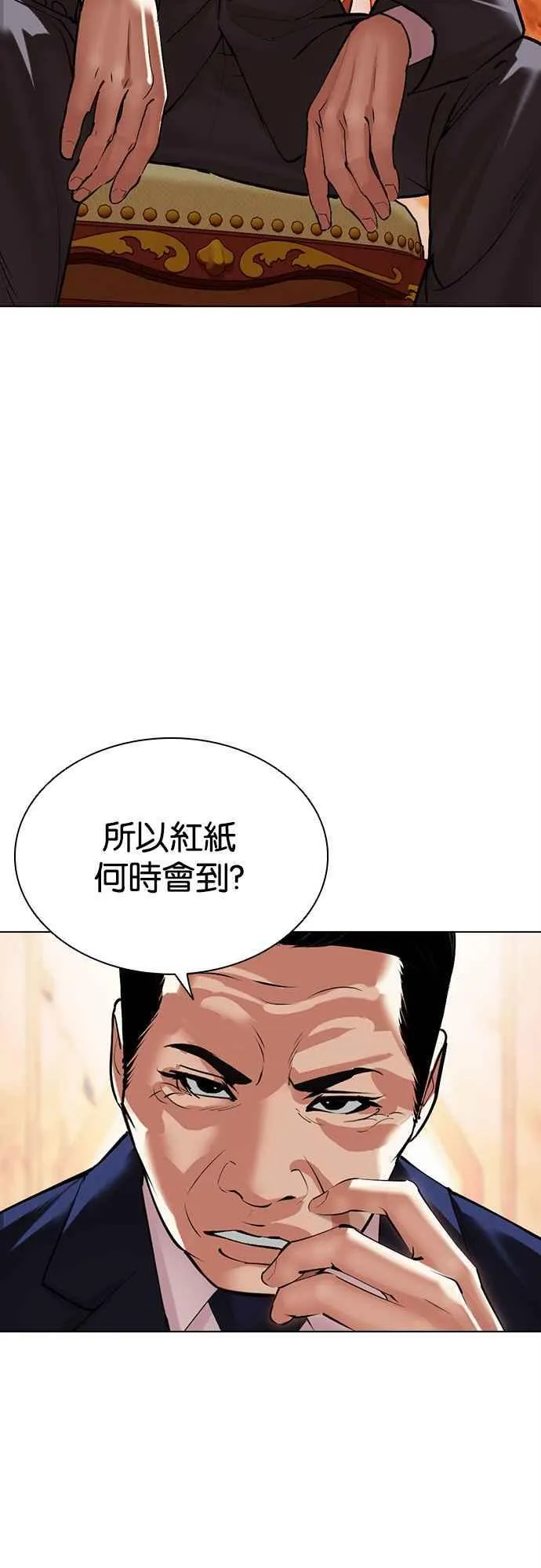 [第503话] 打倒宗健 [02] 第67页