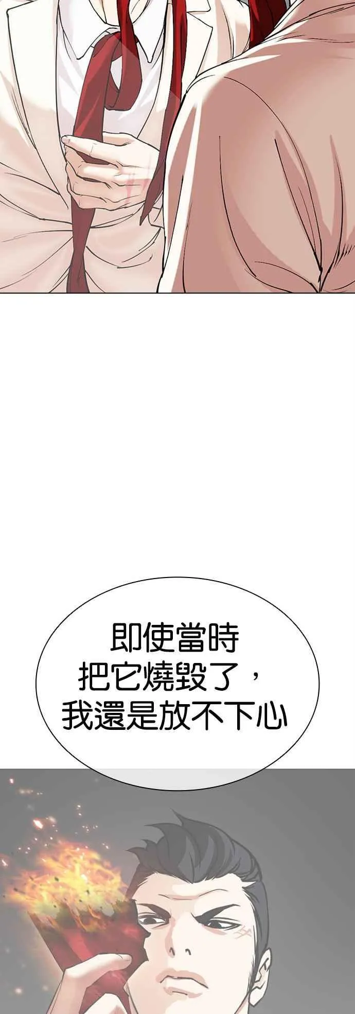 [第503话] 打倒宗健 [02] 第74页