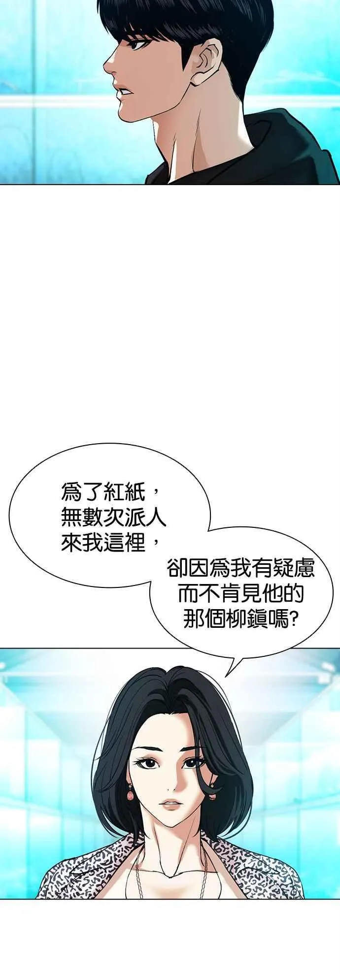 [第503话] 打倒宗健 [02] 第30页