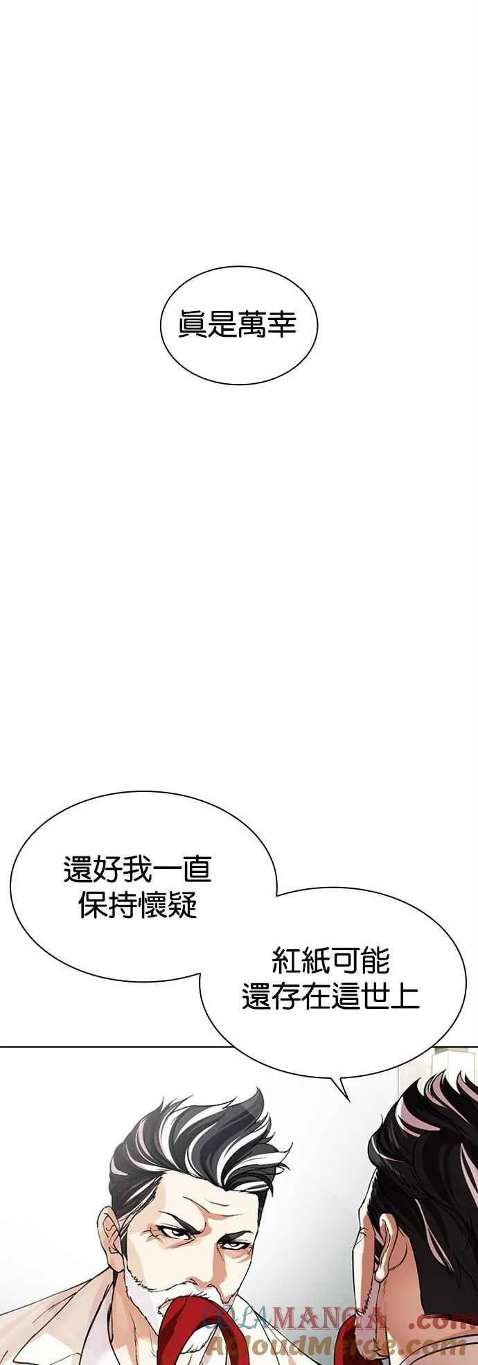 [第503话] 打倒宗健 [02] 第73页