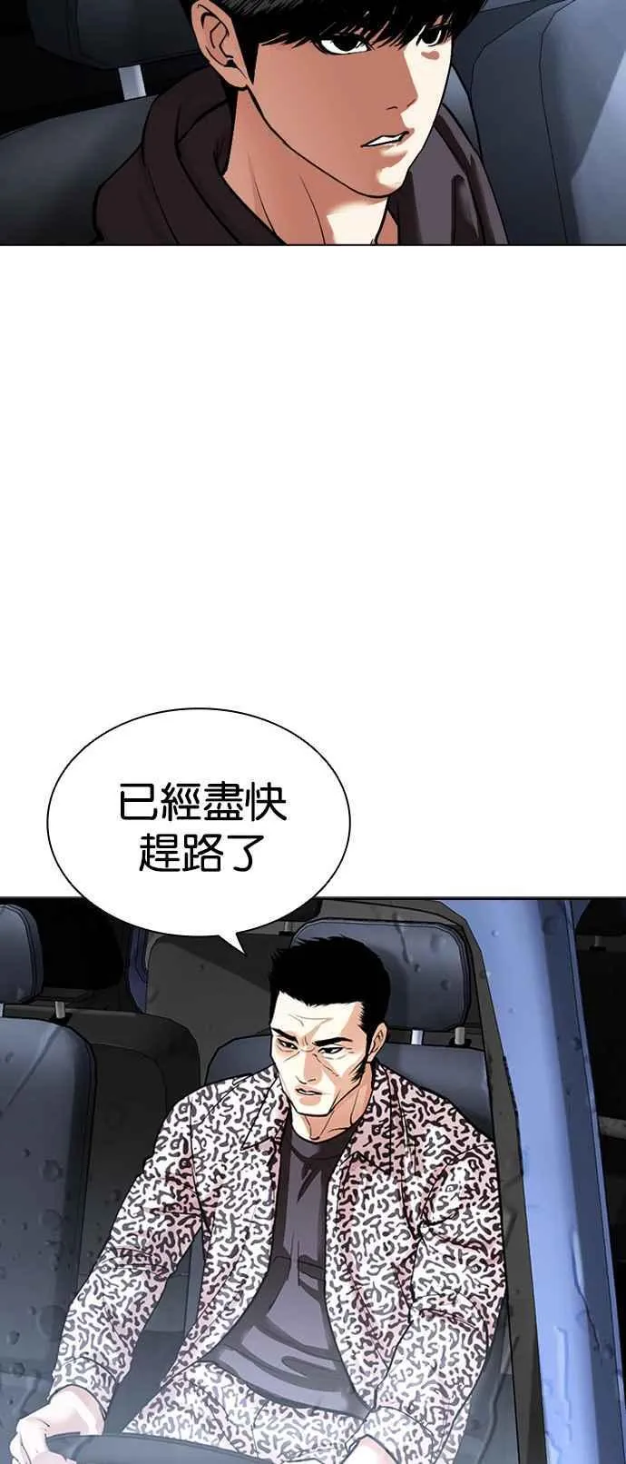 [第503话] 打倒宗健 [02] 第90页