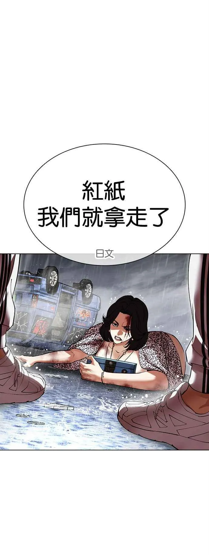 [第503话] 打倒宗健 [02] 第80页