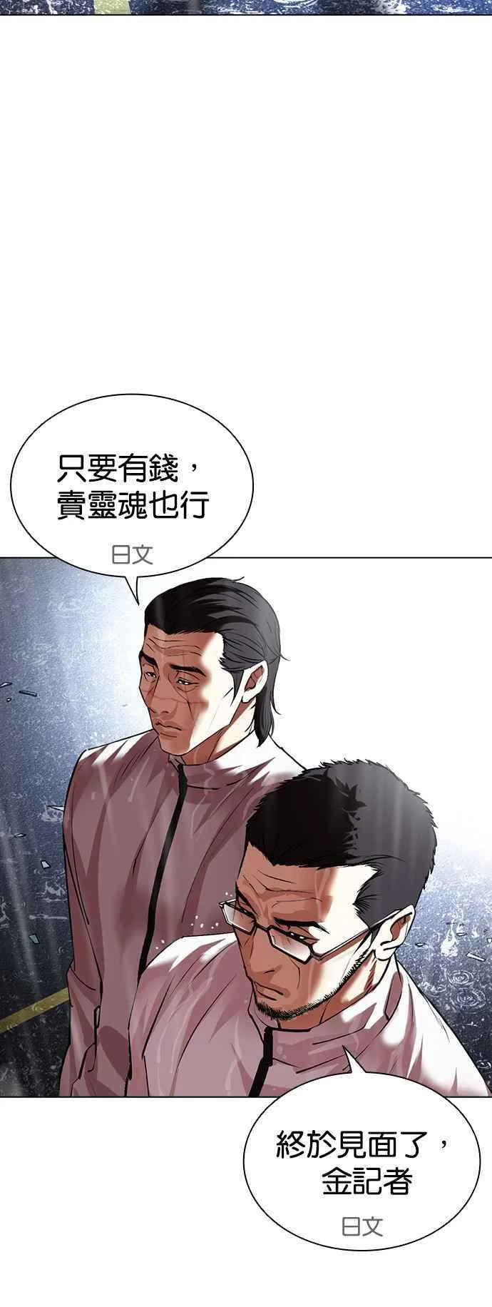 [第503话] 打倒宗健 [02] 第79页