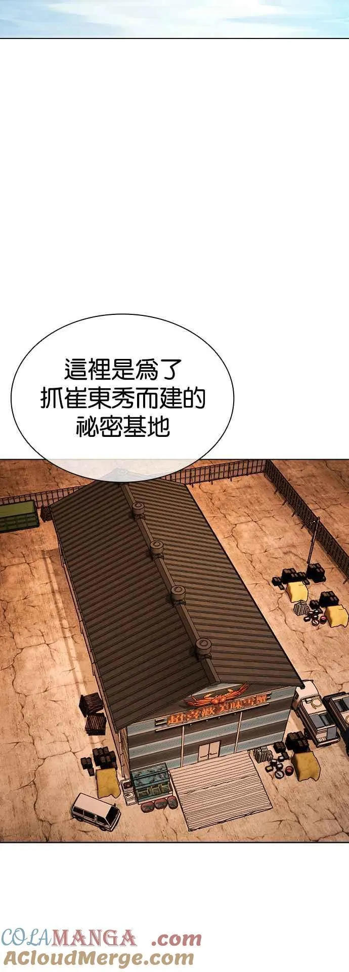 [第503话] 打倒宗健 [02] 第21页