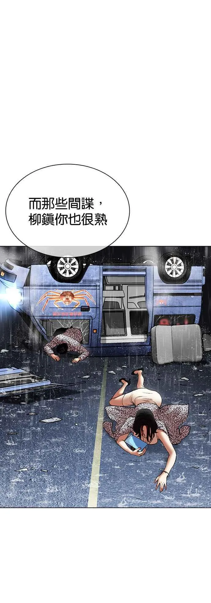[第503话] 打倒宗健 [02] 第76页