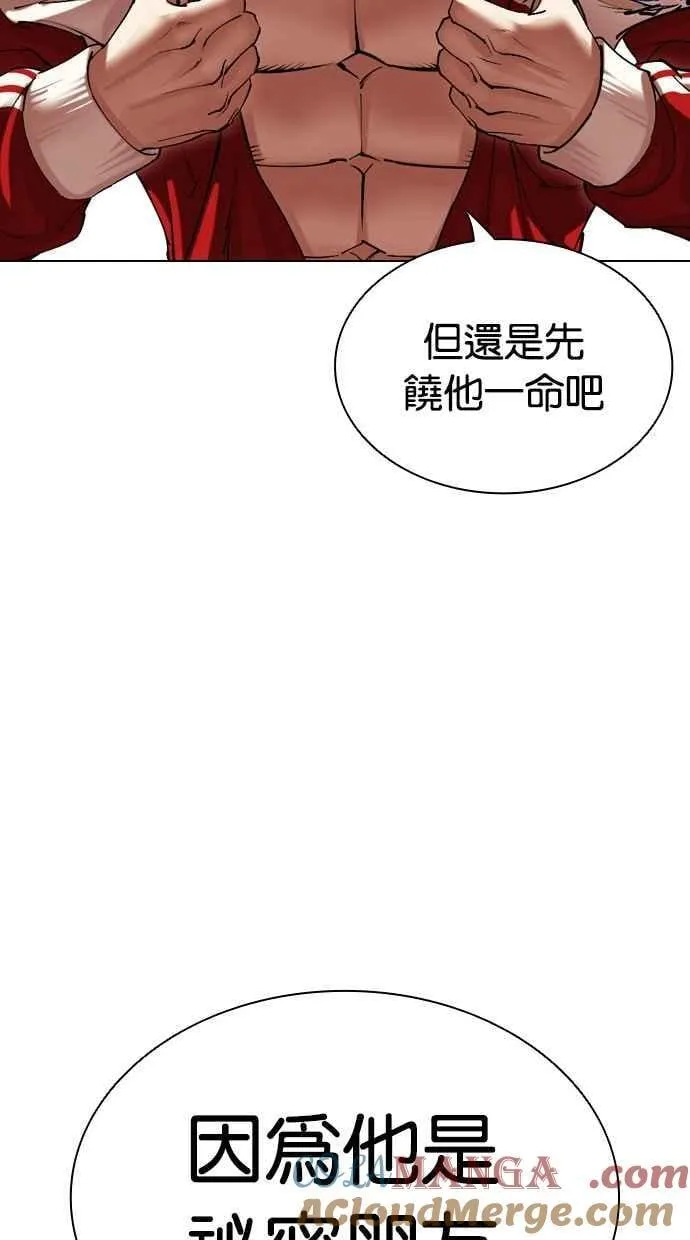 [第501话] 天俩 [后来]+打倒宗健 第73页