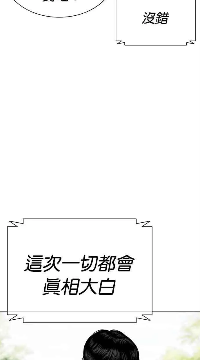 [第501话] 天俩 [后来]+打倒宗健 第123页