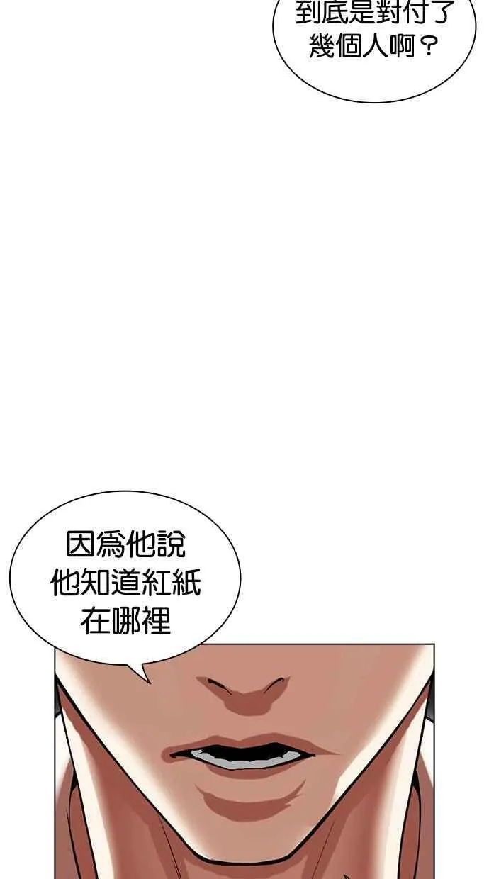 [第501话] 天俩 [后来]+打倒宗健 第71页