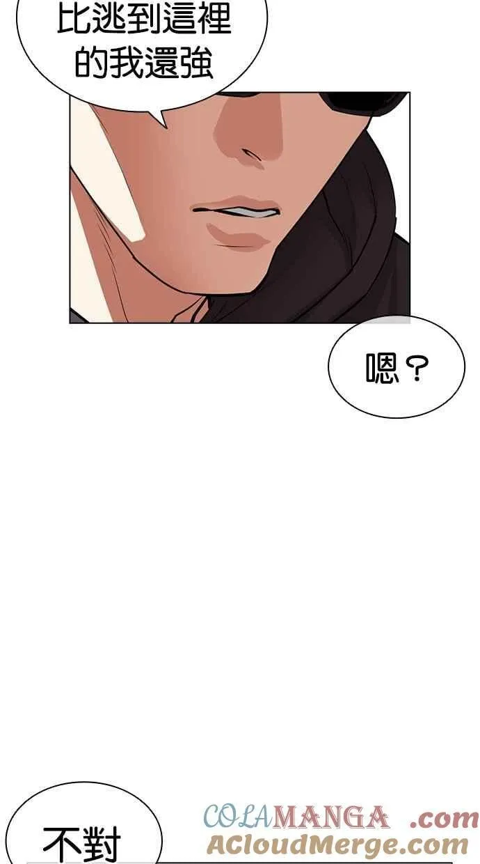 [第501话] 天俩 [后来]+打倒宗健 第101页