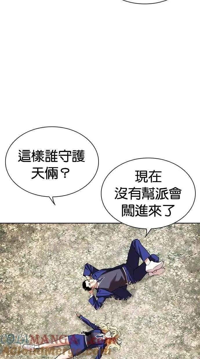 [第501话] 天俩 [后来]+打倒宗健 第81页