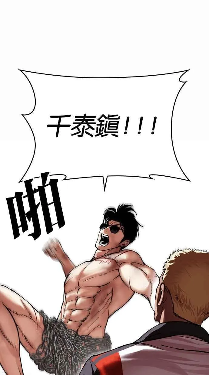[第501话] 天俩 [后来]+打倒宗健 第3页