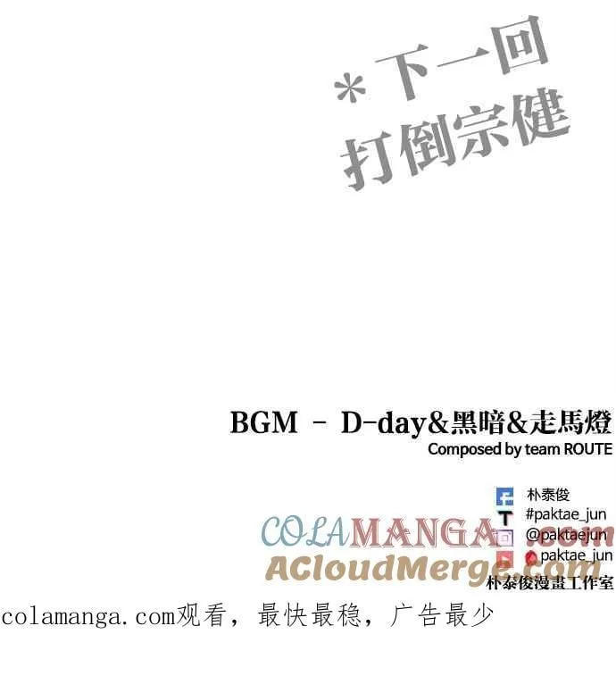 [第501话] 天俩 [后来]+打倒宗健 第133页