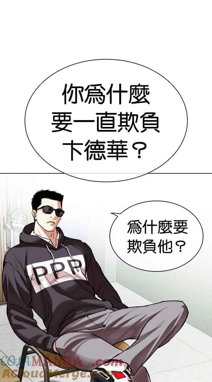 [第501话] 天俩 [后来]+打倒宗健 第97页