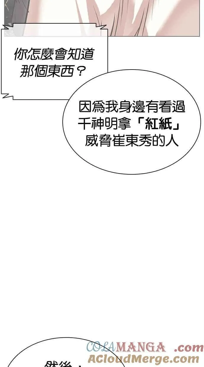 [第501话] 天俩 [后来]+打倒宗健 第121页