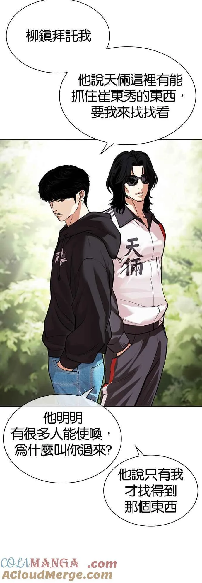 [第502话] 打倒宗健 [01] 第37页