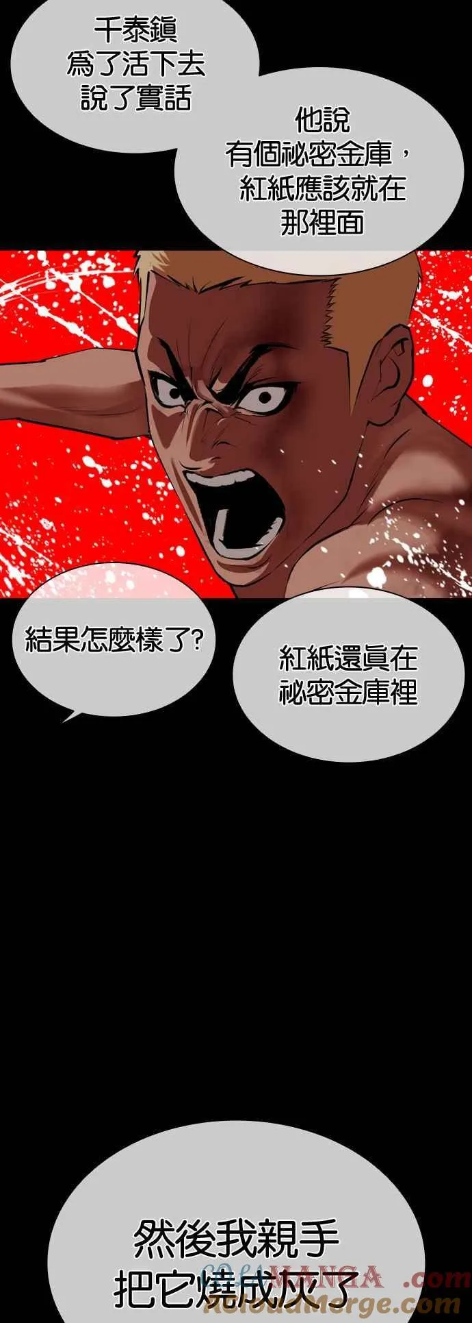 [第502话] 打倒宗健 [01] 第61页