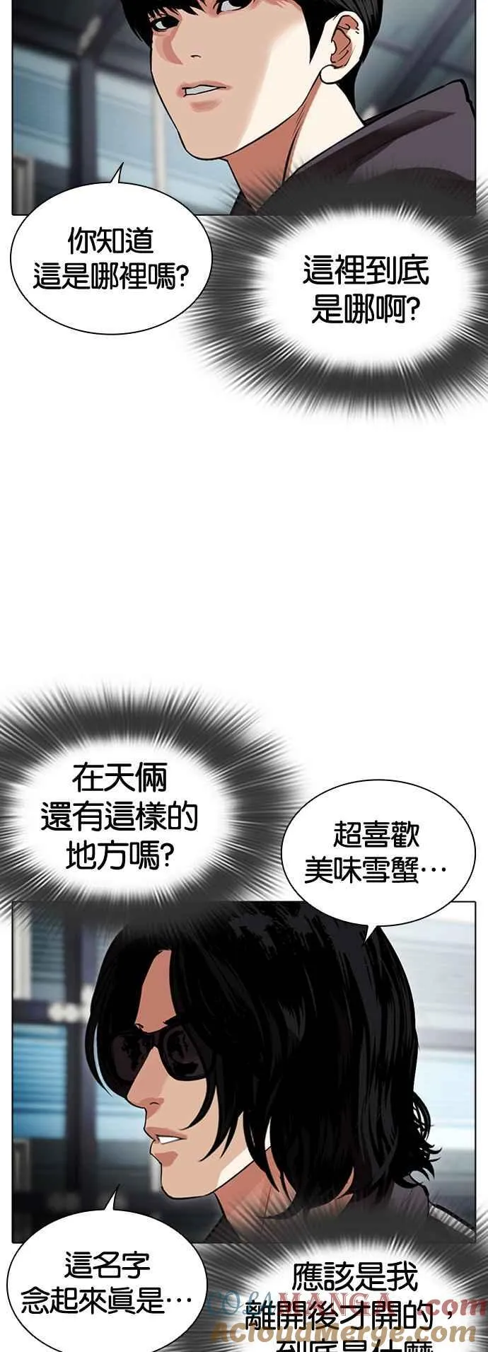 [第502话] 打倒宗健 [01] 第117页