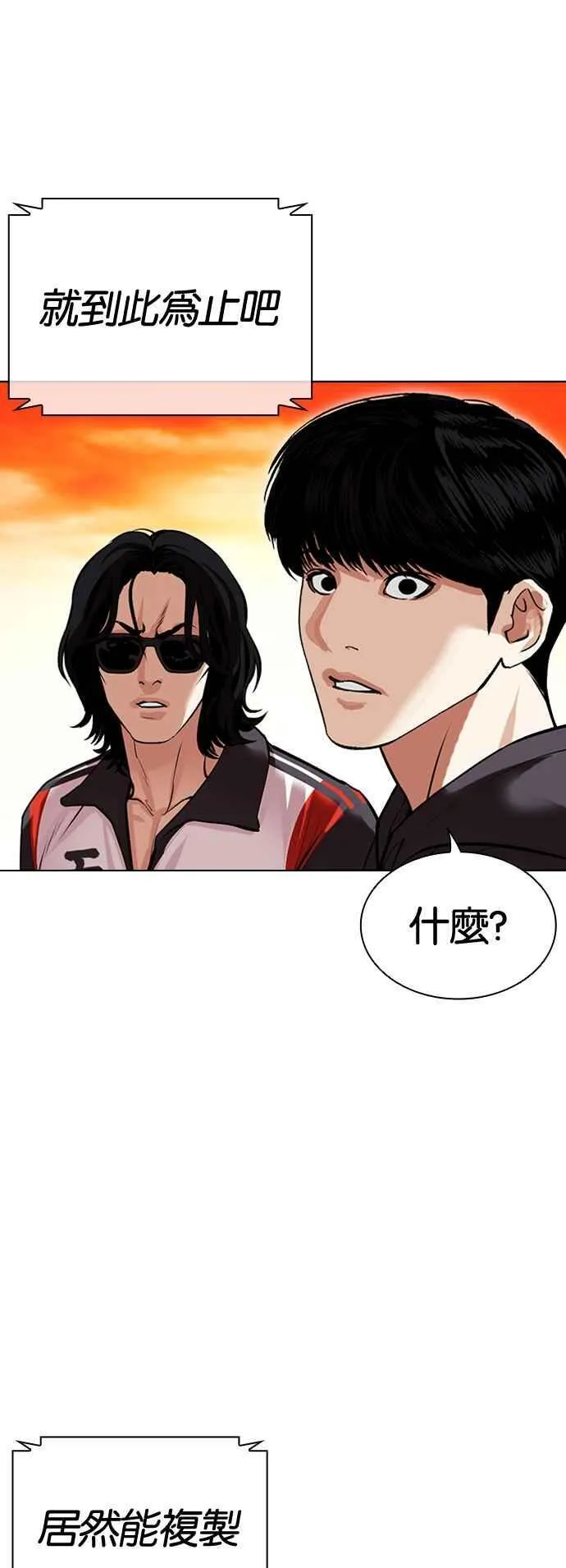 [第502话] 打倒宗健 [01] 第110页