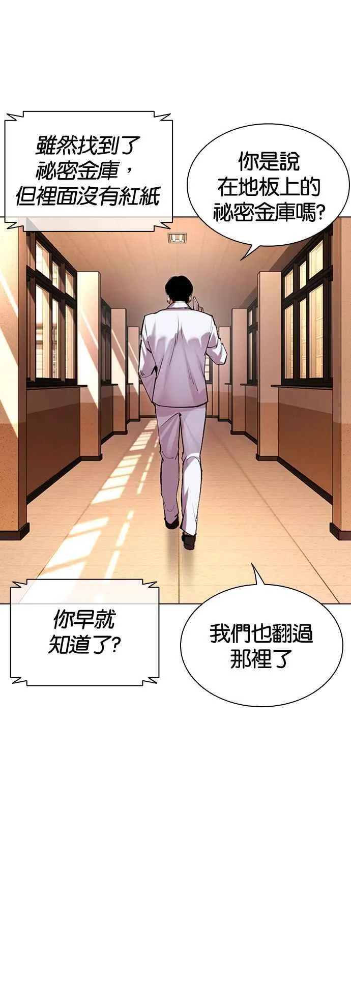 [第502话] 打倒宗健 [01] 第68页
