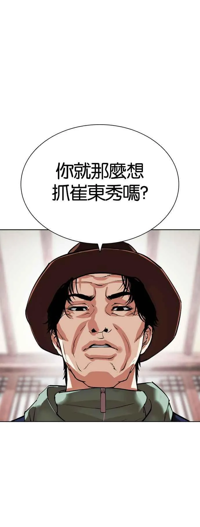 [第502话] 打倒宗健 [01] 第23页
