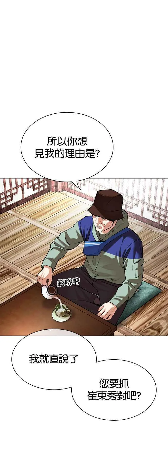 [第502话] 打倒宗健 [01] 第8页