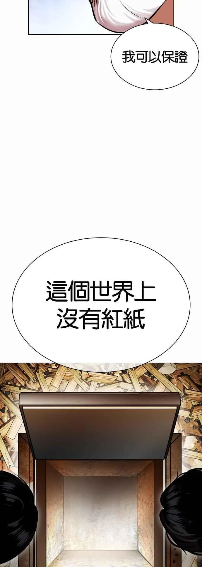 [第502话] 打倒宗健 [01] 第64页