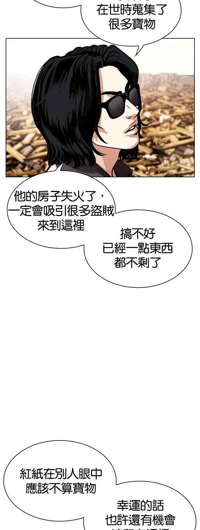 [第502话] 打倒宗健 [01] 第50页