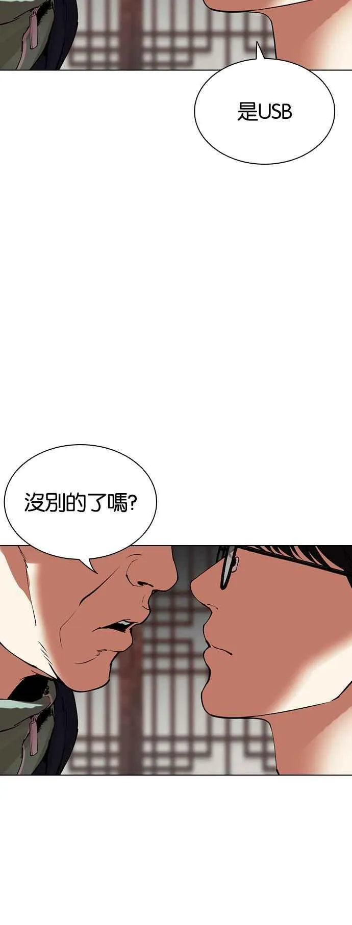 [第502话] 打倒宗健 [01] 第27页